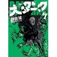 thumbnail image 1 of Dai Dark Vol. 7, 1 of 2
