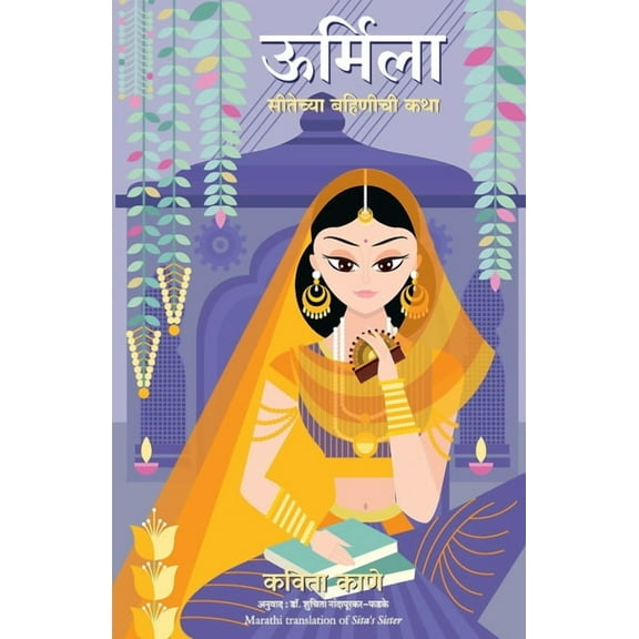 Sita's Sister, (Paperback)