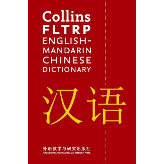 Pre-Owned Collins FLTRP English-Mandarin Chinese Dictionary : Over 105,000 Translations (Hardcover) 9780008251246