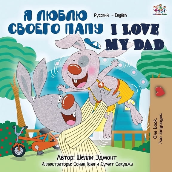 Russian English Bilingual Collection I Love My Dad: Russian English Bilingual Book, (Paperback)