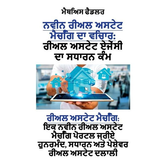 .: ਰੀਅਲ ਅਸਟੇਟ ਏ&, (Paperback)