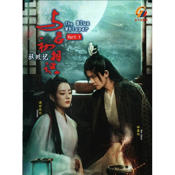 The Blue Whisper Part 1 Mandarin Movie - Film DVD -English Subtitles(NTSC)
