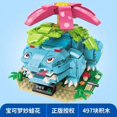 thumbnail image 1 of Bloques de construcción de Pokémon, juguete de Bulbasaur Pikachu, modelo ensamblado para niños, mascota, elfo, regalo para niños, Compatible con Lego, 1 of 5