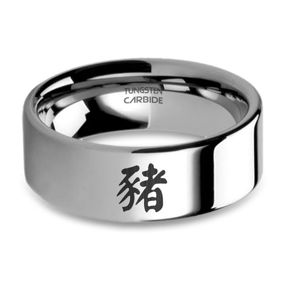 Chinese Zodiac Pig Character Laser Engraved Tungsten Carbide Ring, 8mm, Size 15