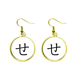 thumbnail image 1 of Carácter katakana japonés se Ear Dangle Golden Drop Earring Jewelry Mujer Unbranded M, 1 of 3