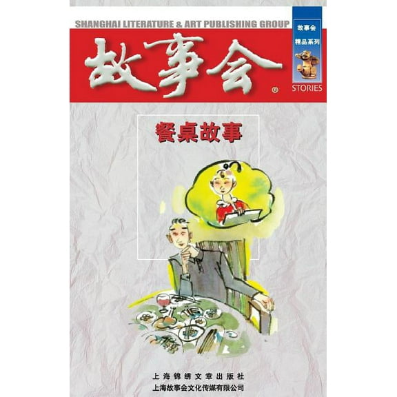 Can Zhuo Gu Shi (Paperback)