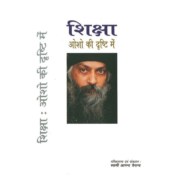 Shiksha Osho Ki Drishti Mein (शिक्षा ओशो की द, (Paperback)