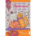 thumbnail image 1 of Russian Handwriting: Propisi, 1 of 3