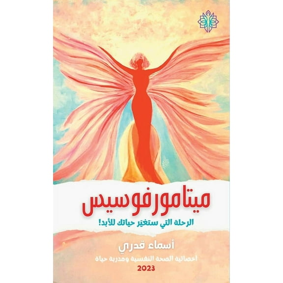 From Self-Ignoring to Self-Exploring Metamorphosis: The inner journey with which you can change your life, (Paperback)