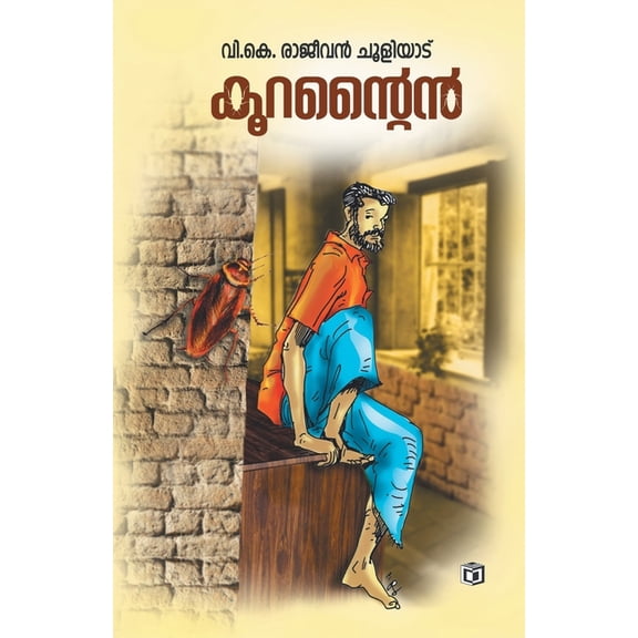 Koorantine, (Paperback)