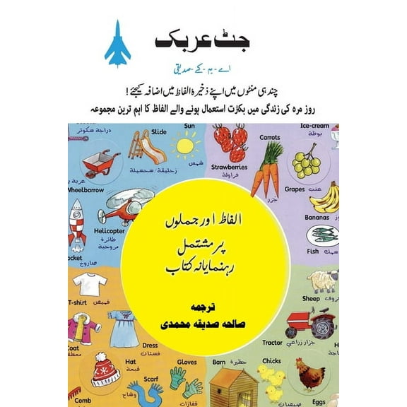 Jet Arabic in Urdu, (Paperback)