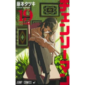 Tatsuki Fujimoto, Chainsaw Man, Vol. 7 (Paperback) manga story