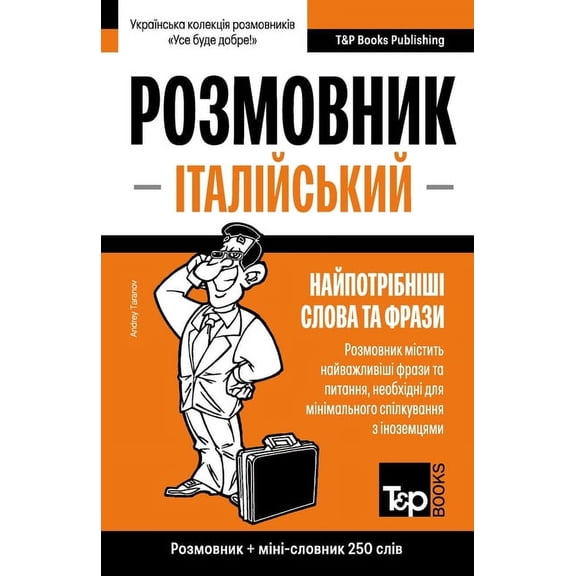 Ukrainian Collection - У&# Італійський, Book 299, (Paperback)