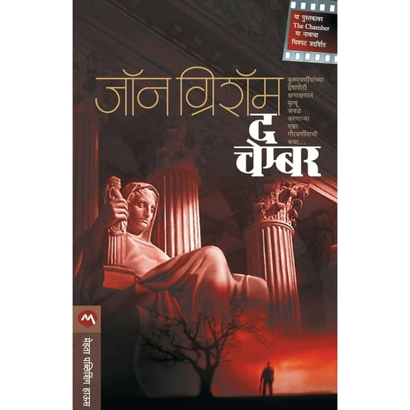 The Chamber, (Paperback)