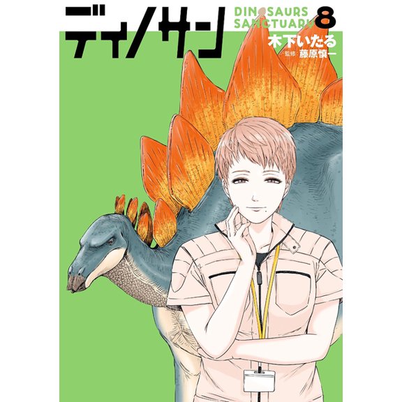 Dinosaurs Sanctuary Dinosaur Sanctuary Vol. 8, (Paperback)