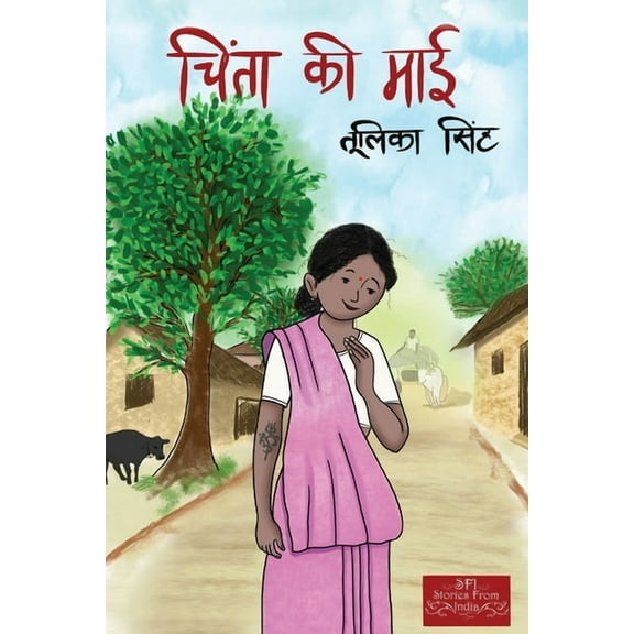 Chinta ke Maai, (Paperback)
