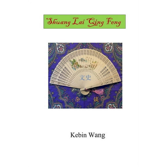 Shuang Lai Qing Feng, (Paperback)