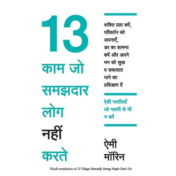 13 Kaam Jo Samajhdar Log Nahi Karte, (Paperback)