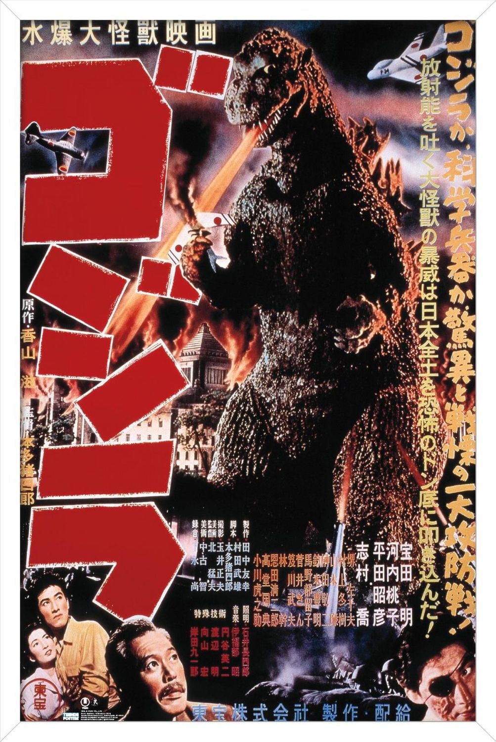 Godzilla - GODZILLA (1954) Wall Poster, 22.375" x 34" Framed