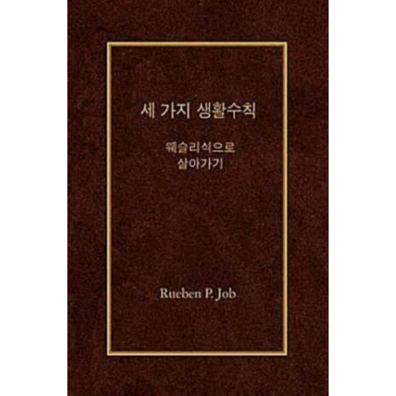 Three Simple Rules Korean, (Paperback)