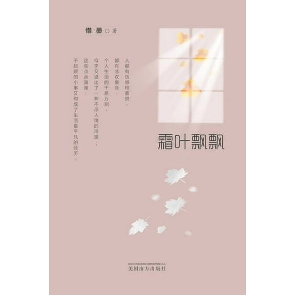 霜叶飘飘, (Paperback)