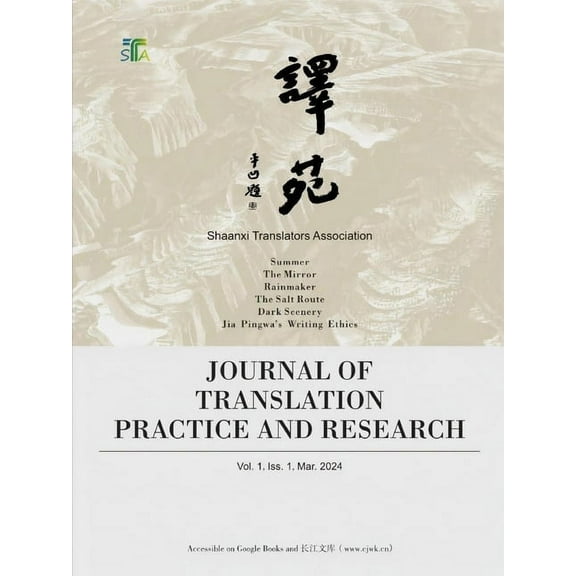 译 苑 Vol. 1, (Paperback)