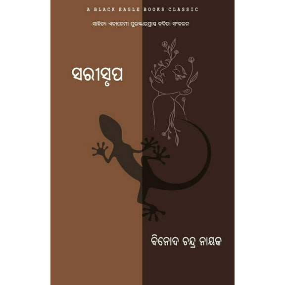 Sarisrupa, (Paperback)