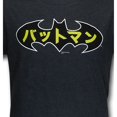 thumbnail image 3 of Batman Japanese Symbol T-Shirt-Large, 3 of 3