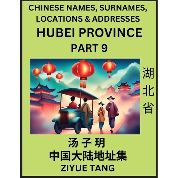 Hubei Province (Part 9)- Mandarin Chinese Names, Surnames, Locations & Addresses, Learn Simple Chinese Characters, W, (Paperback)