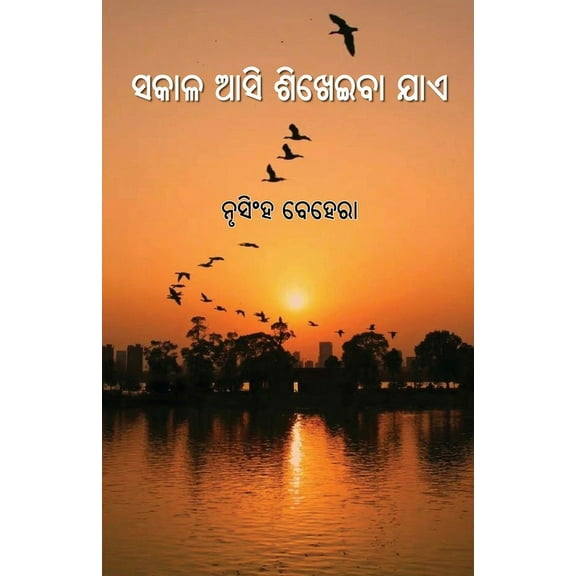 Sakala Asi Shikheiba Jae, (Paperback)