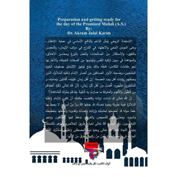 الإعداد وال, (Paperback)