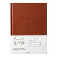 thumbnail image 1 of Midori Address Book HF A5 Adult Address Book PU Leather Brown 34499006, 1 of 5