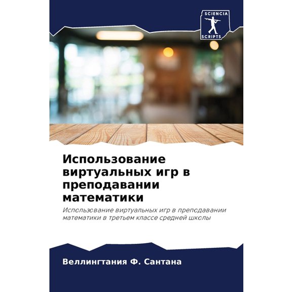 Использование вирт, (Paperback)