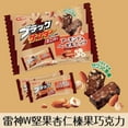 thumbnail image 2 of Yuraku Black Thunder Almond & Hazelnut, 2 of 2