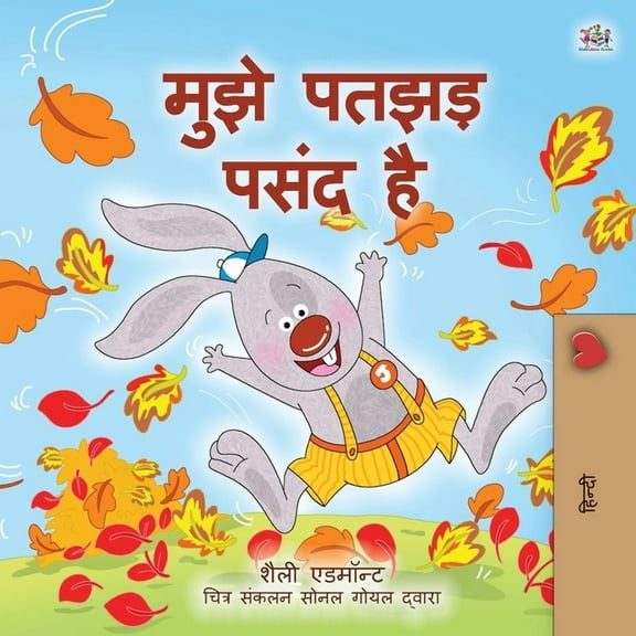 Hindi Bedtime Collection I Love Autumn (Hindi Book for Kids), (Paperback)