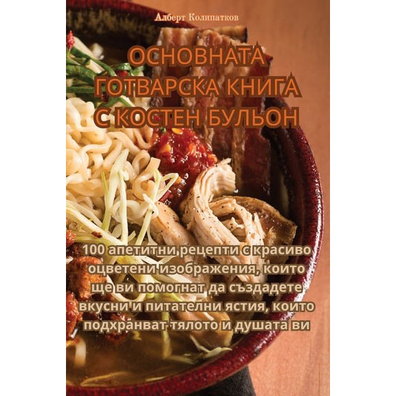 ОСНОВНАТА Гi, (Paperback)