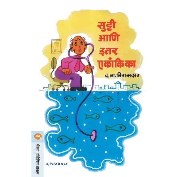 Sutti Ani Itar Eakankika, (Paperback)