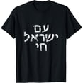 thumbnail image 1 of Am Israel Chai Jewish Pride Support Israeli Hebrew Jerusalén Camiseta, 1 of 2
