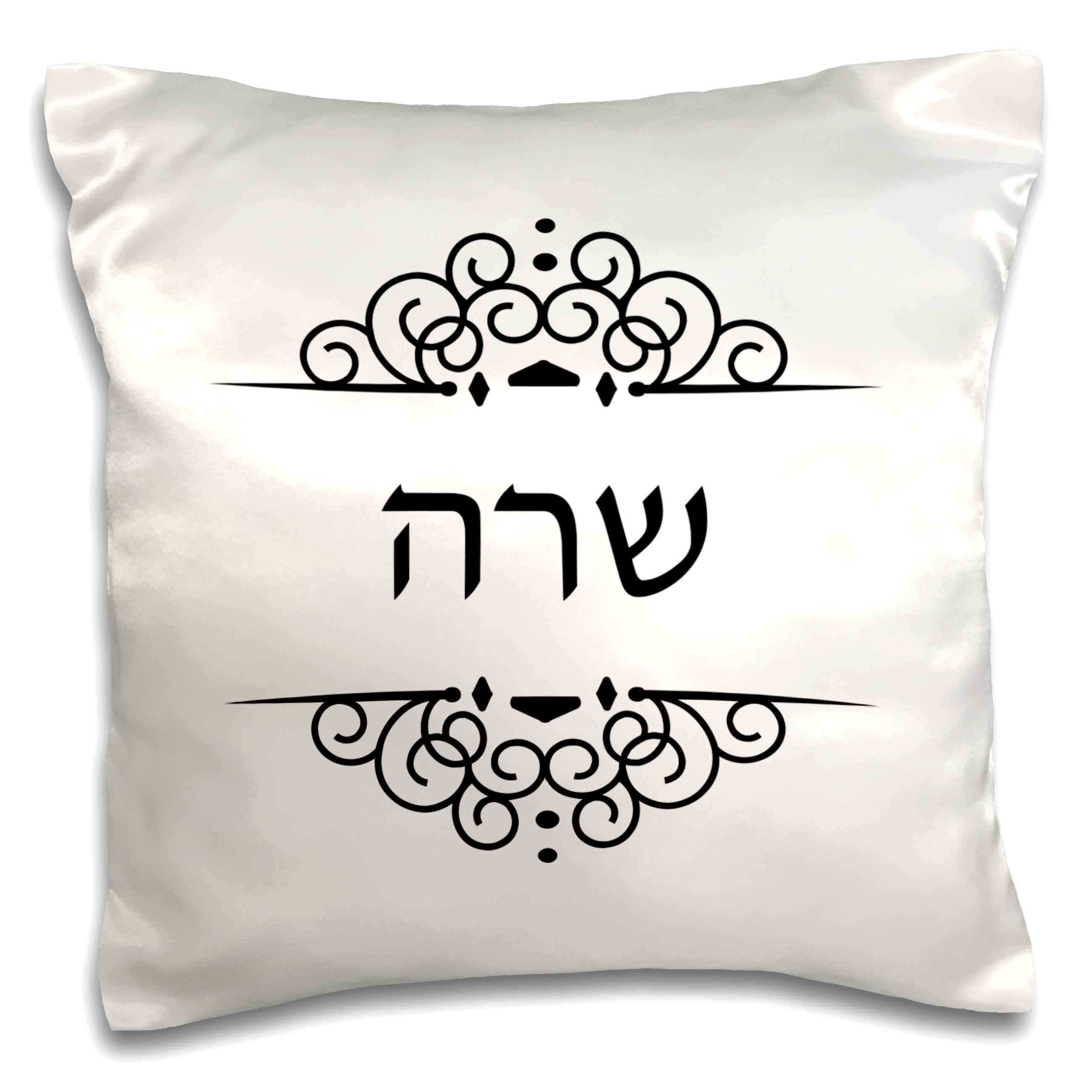 3dRose Sarah name in Hebrew writing Personalized black and white ivrit