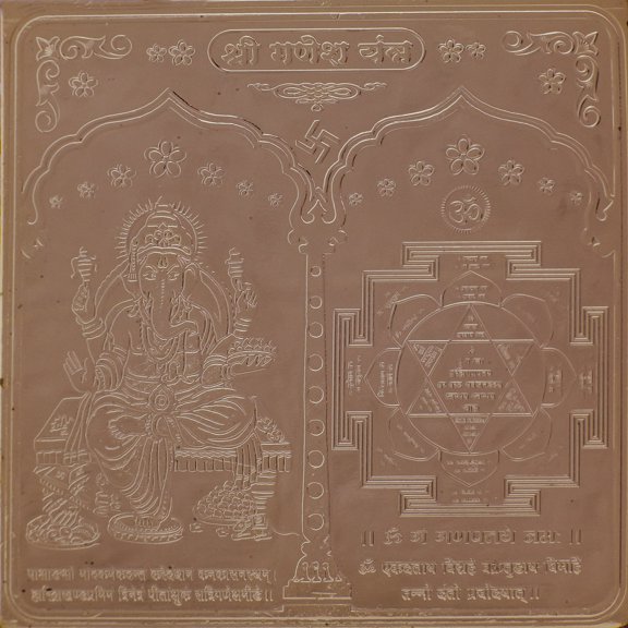 Copper Shri Ganesha Yantra