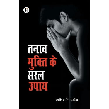 Tanaav Mukti Ke Saral Upay (Paperback)
