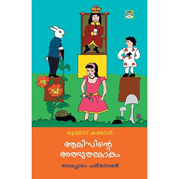 Alicinte Athubutha Lokam, (Paperback)