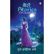 Meri Stories: The Girl LOCKED in a BOOK (Paperback)