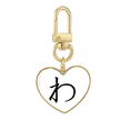 thumbnail image 1 of Japanese Hiragana Character WA Gold Heart Keychain Metal Keyring Holder, 1 of 3