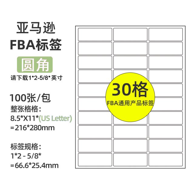 Papel de etiquetas A4 para Amazon FBA, papel de impresión que no se seca, etiqueta adhesiva de código de barras para almacén de entrada de SKU, estación japonesa para comercio electrónico