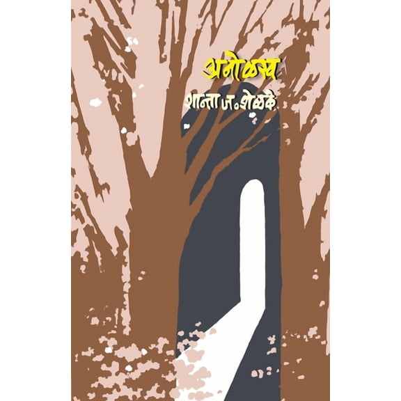 Anolakh, (Paperback)