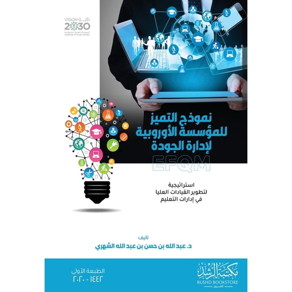 نموذج التميز للمؤسس, (Paperback)