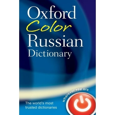 The Oxford Color Russian Dictionary [Paperback - Used]