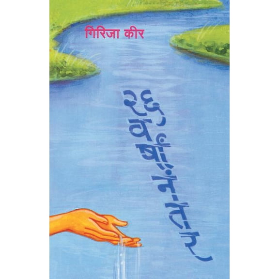 26 Varshanantar, (Paperback)