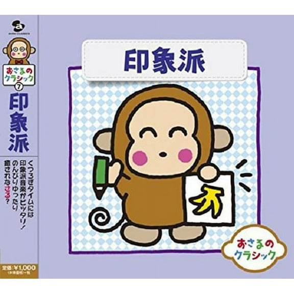 Various Artists - Osaru No Classic 7-Impressionist / Various - Music & Performance - CD